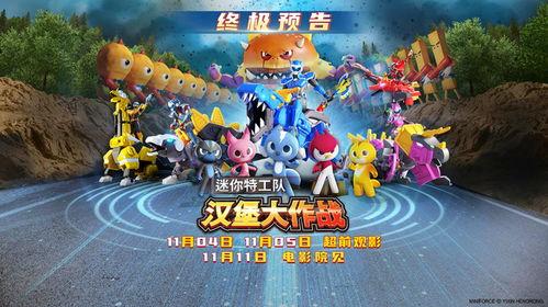 迷你特工队之汉堡大作战,汉堡大作战——一场味蕾与智慧的较量