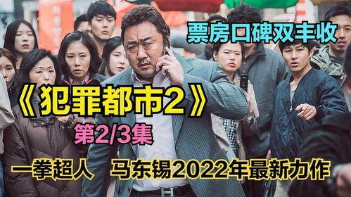 犯罪都市2,暗流涌动的复仇之战