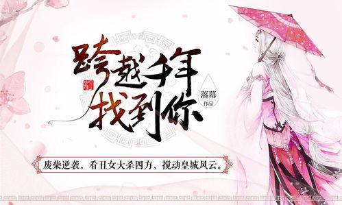 穿越千年追寻你,时空交织的追寻之旅